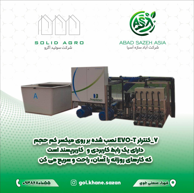 سیستم آبیاری گلخانه ای ( داگ دلن DAGDELEN ) ترکیه