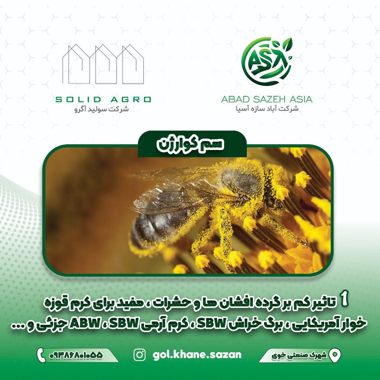 حشره کش سم کوراژن 200 سی سی ( FMC آمریکا ) مایع