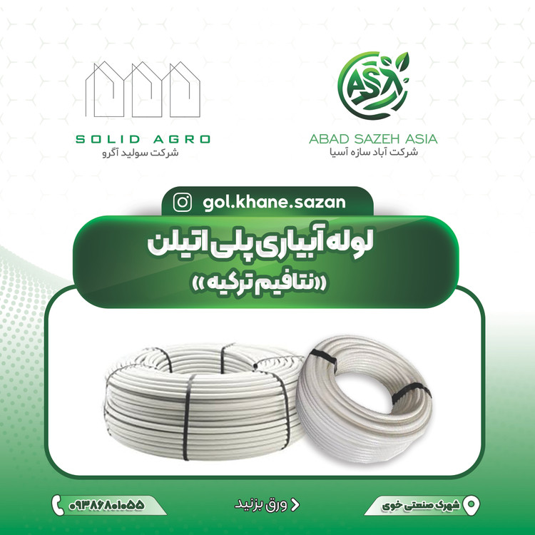 لوله دریپر خور نتافیم اصل 3 لایه وارداتی