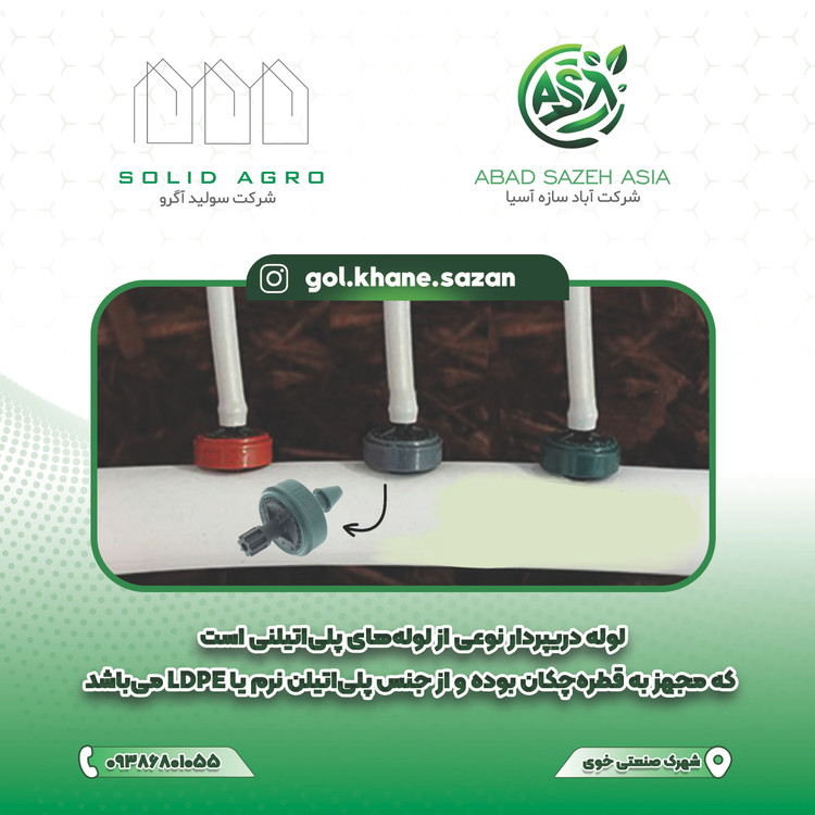 لوله دریپر خور نتافیم اصل 3 لایه وارداتی