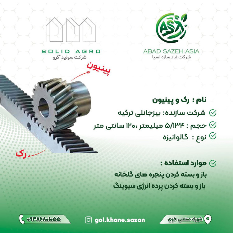 رک و پینیون بیزجانلی ترکیه