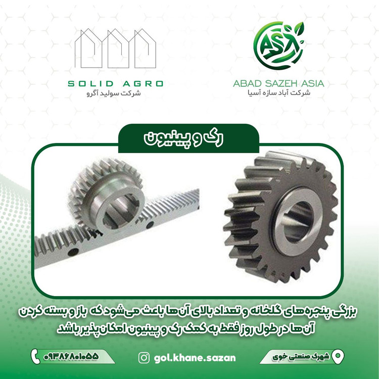 رک و پینیون بیزجانلی ترکیه