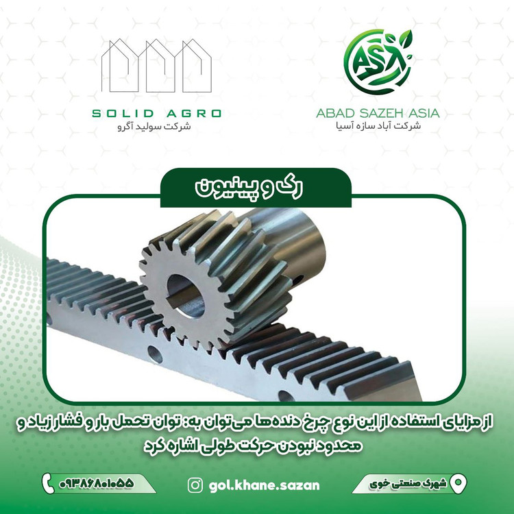 رک و پینیون بیزجانلی ترکیه