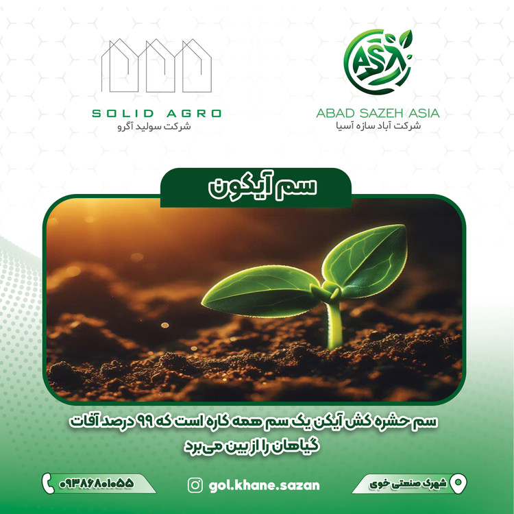 سم حشره کش آیکون 10 CS مایع 20 سی سی لیتر سینجنتا سوئیس