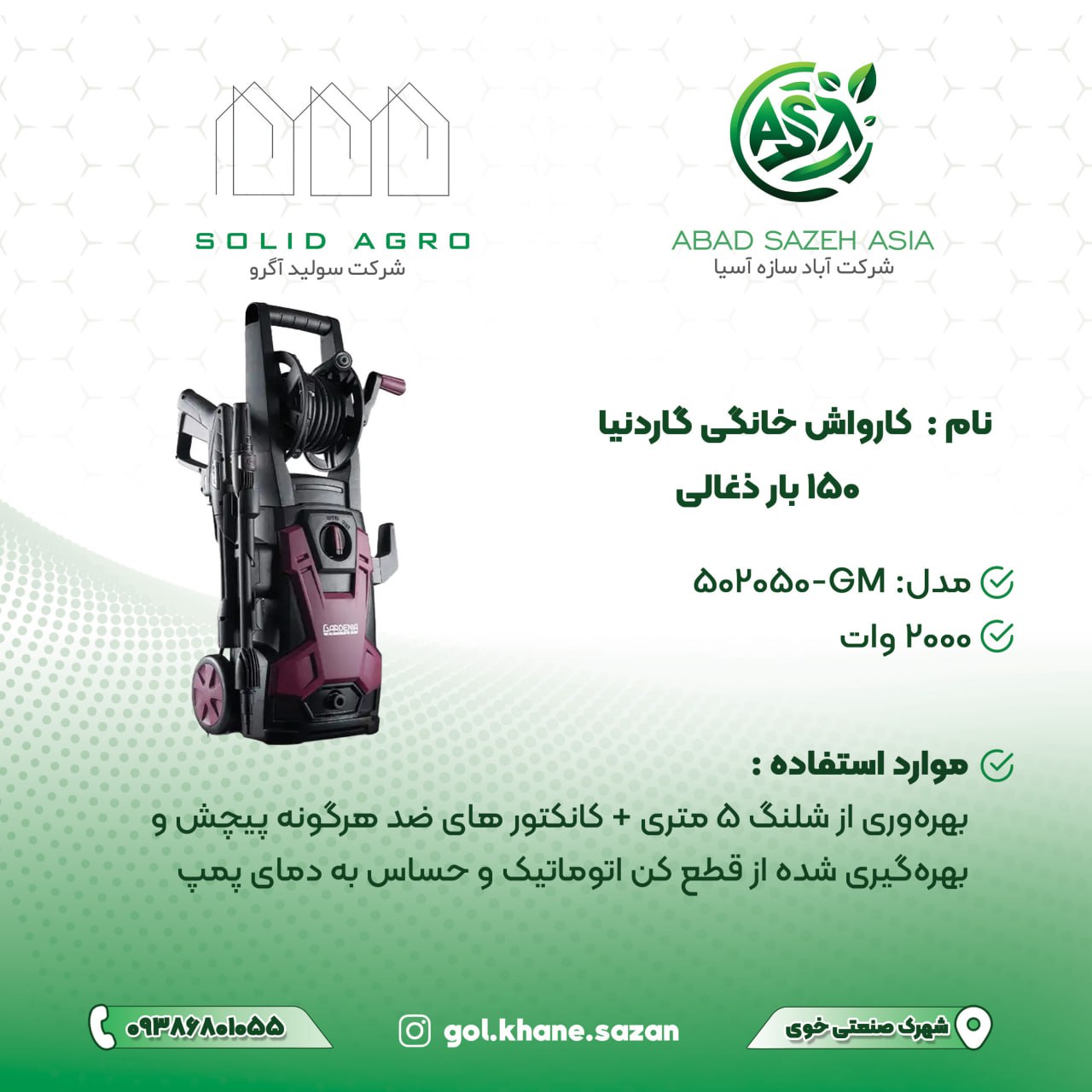 کارواش خانگی گاردنیا مدل GM-502050