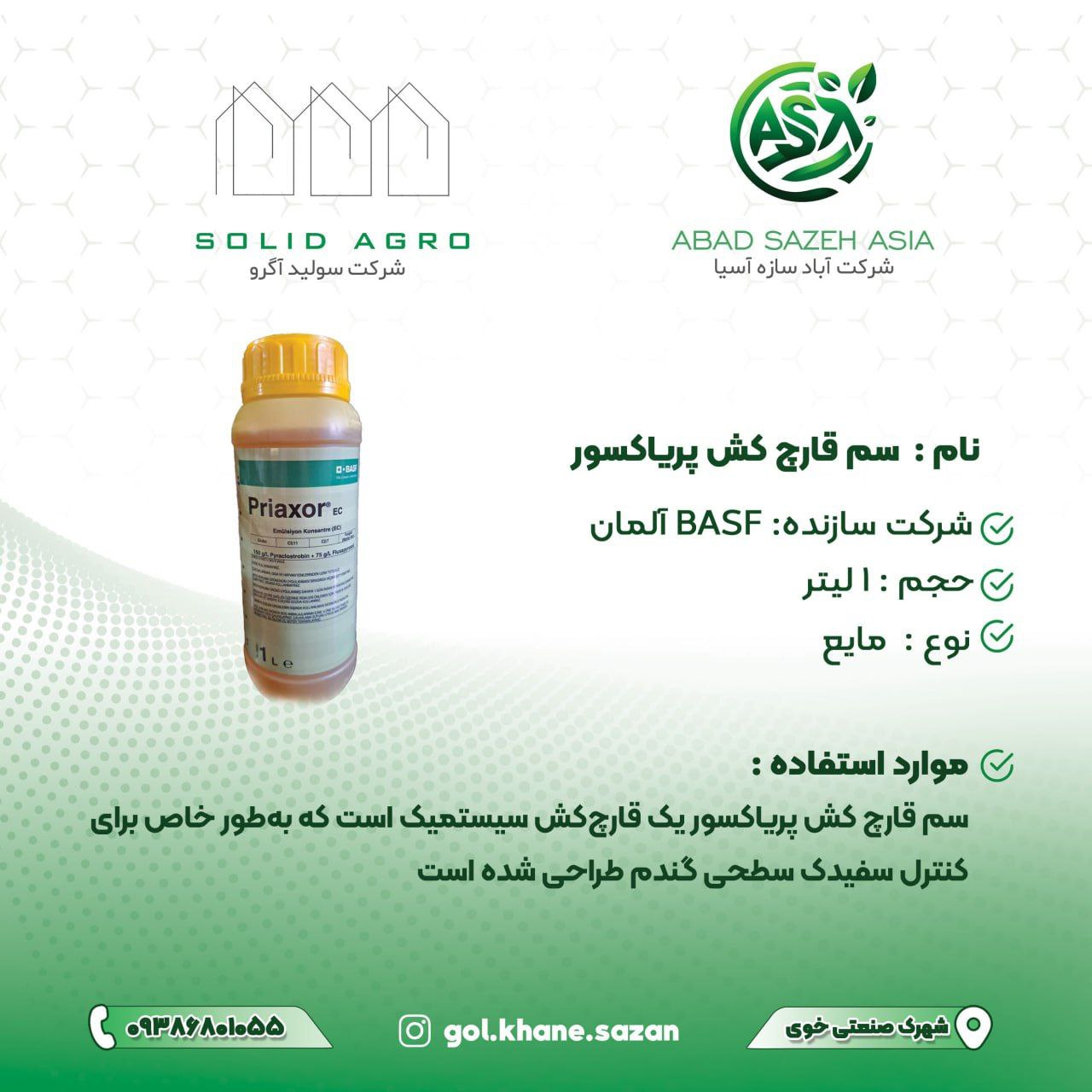 سم قارچ کش پریاکسور (BASF) آلمان 1 لیتری مایع