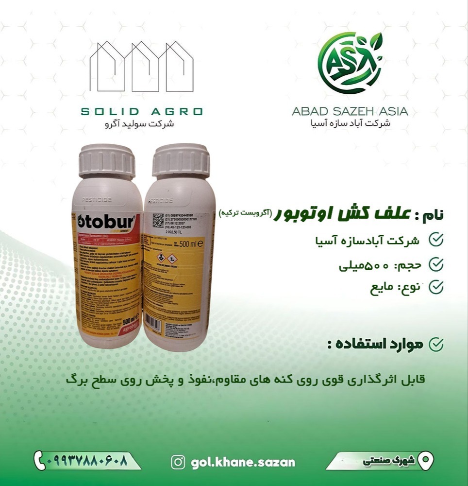 سم علف کش اتوبور 500 cc آگروبست ترکیه