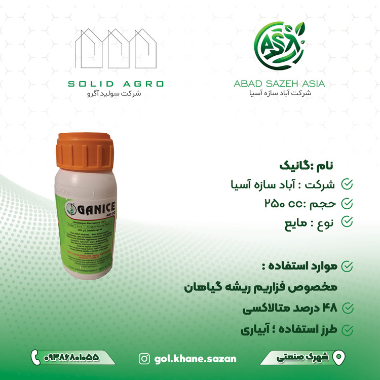 سم گانیک 48درصدمتالاکسی مخصوص فزاریم ریشه گیاهان 250سی سی ترکیه