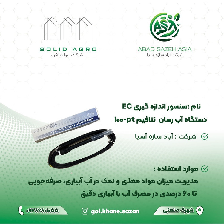 سنسور اندازه گیری EC دستگاه ابرسان نتافیم 100-PT