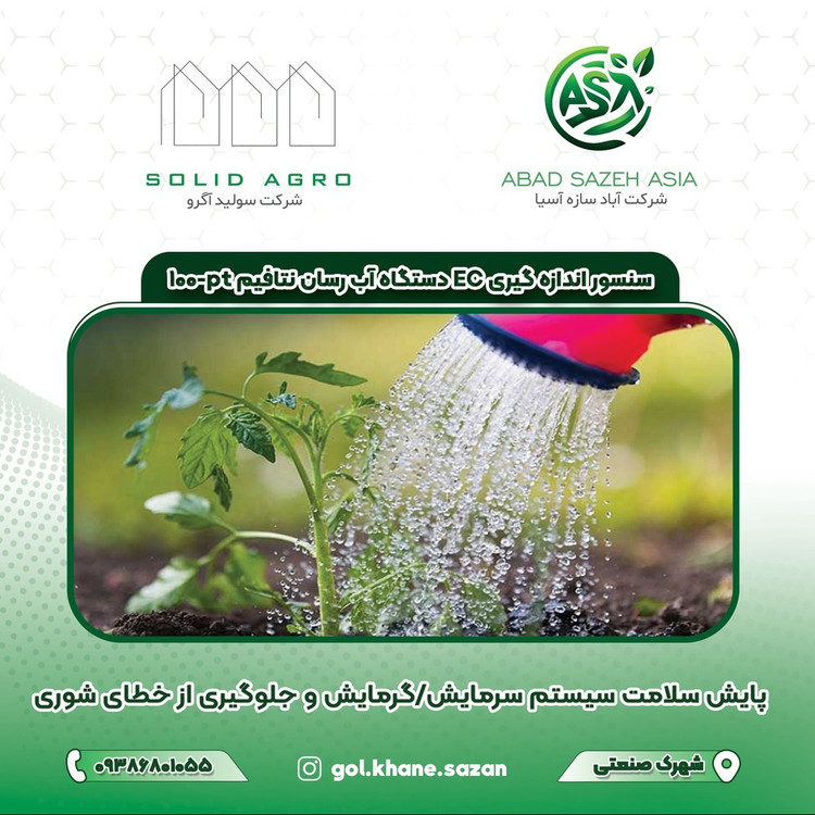 سنسور اندازه گیری EC دستگاه ابرسان نتافیم 100-PT