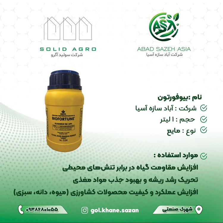 هورمون بیوفورتون افزایش گل دهی و مقاومت گیاه 120 گرم