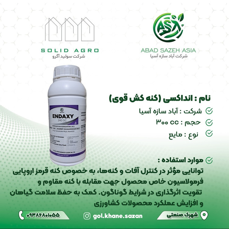 سم انداکسی 300 سی سی کنه کش قوی تایوان