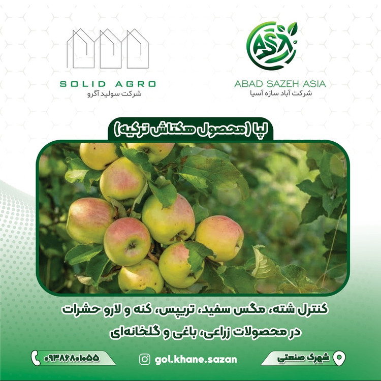 سم لپها شته کش و تریپس و مگس سفید و کنه کش و لارو 1 لیتری