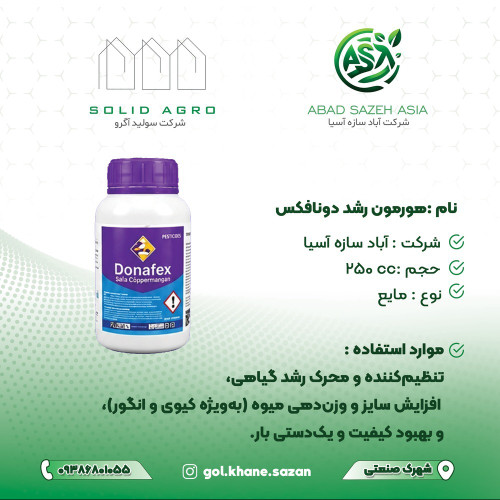 هورمون رشد دونافکس کیوی و انگور 250 سی سی