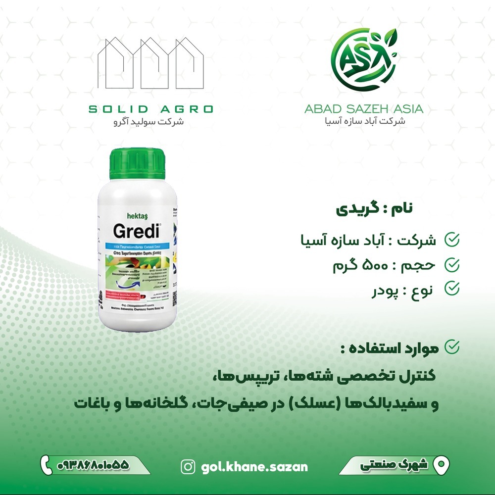 سم گریدی کنه کش و شته کش و تریپس  ( مگس سفید )250 گرمی