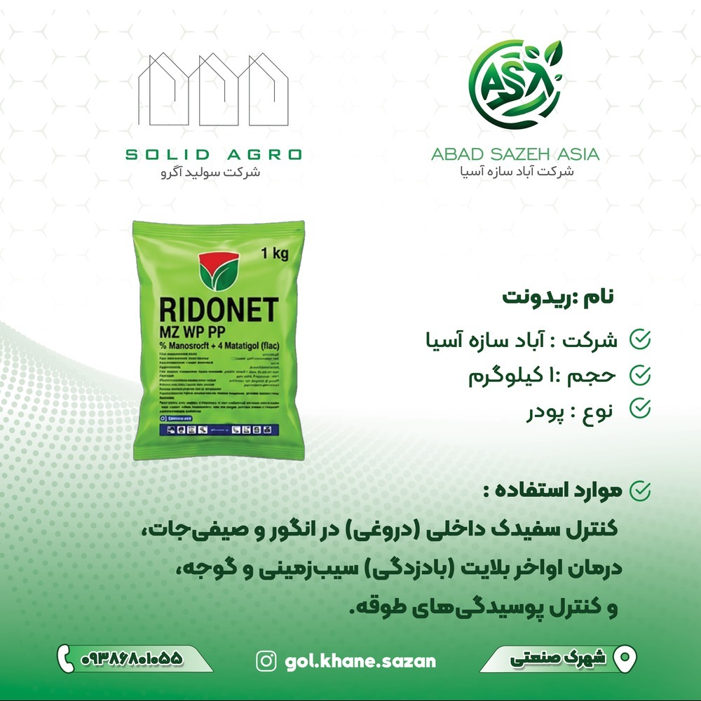 قارچ کش ریدونت یک کیلوگرم ترکیه (  کنترل بیماری های قارچی گیاهان )