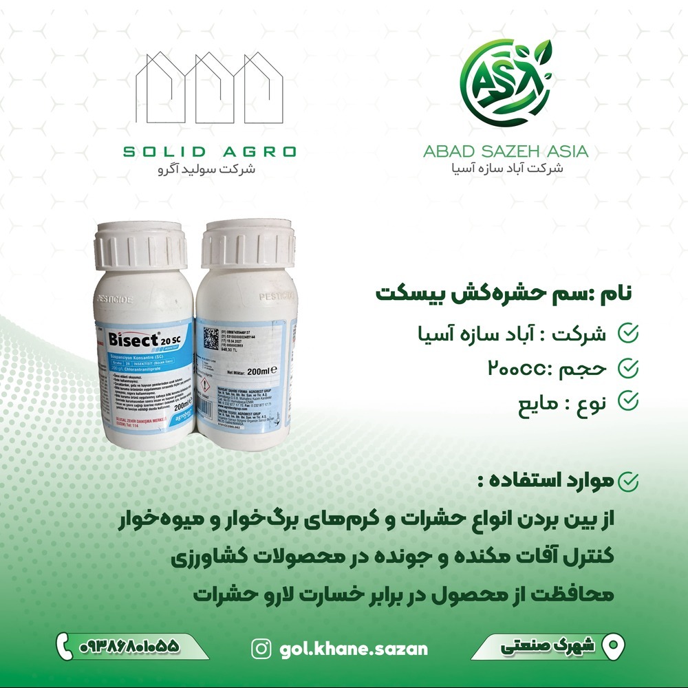 سم حشره کش بیسکت 200 سی سی