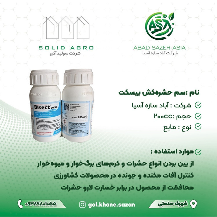 سم حشره کش بیسکت 200 سی سی