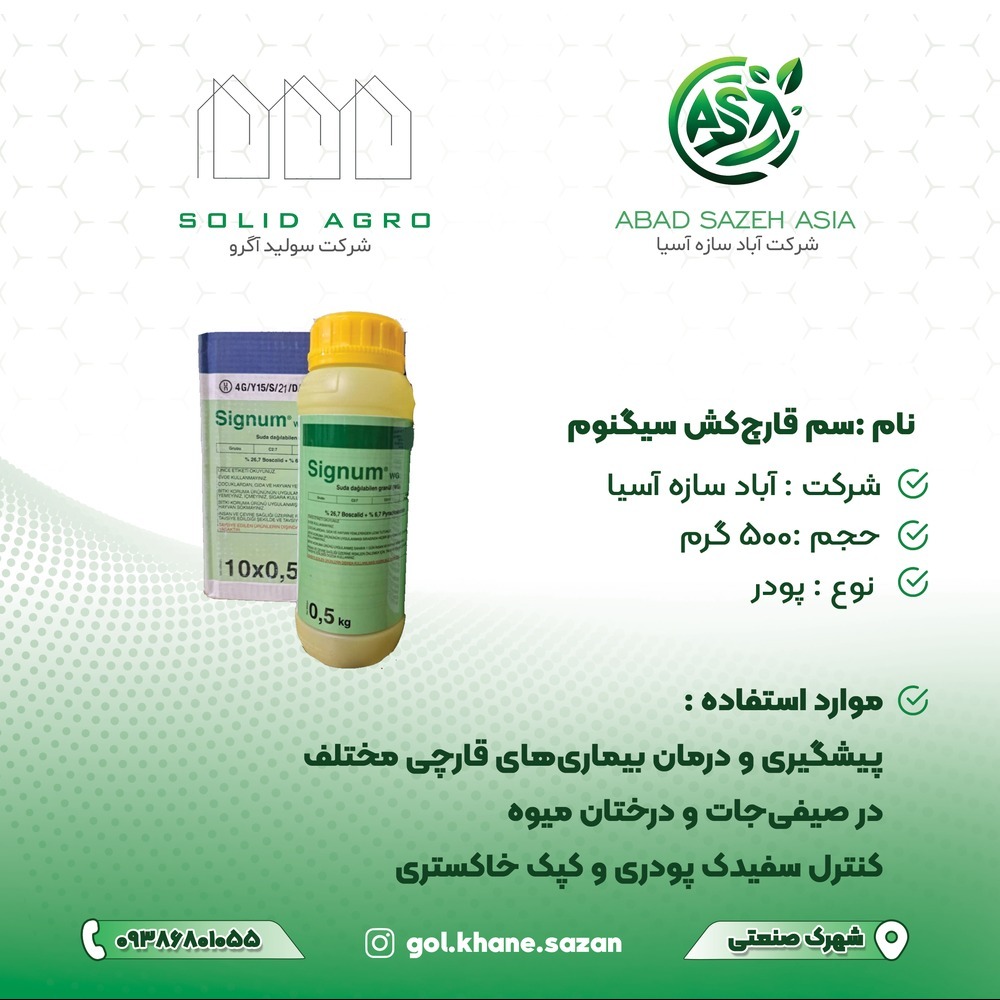 سم قارچ کش سیگنوم نیم کیلویی