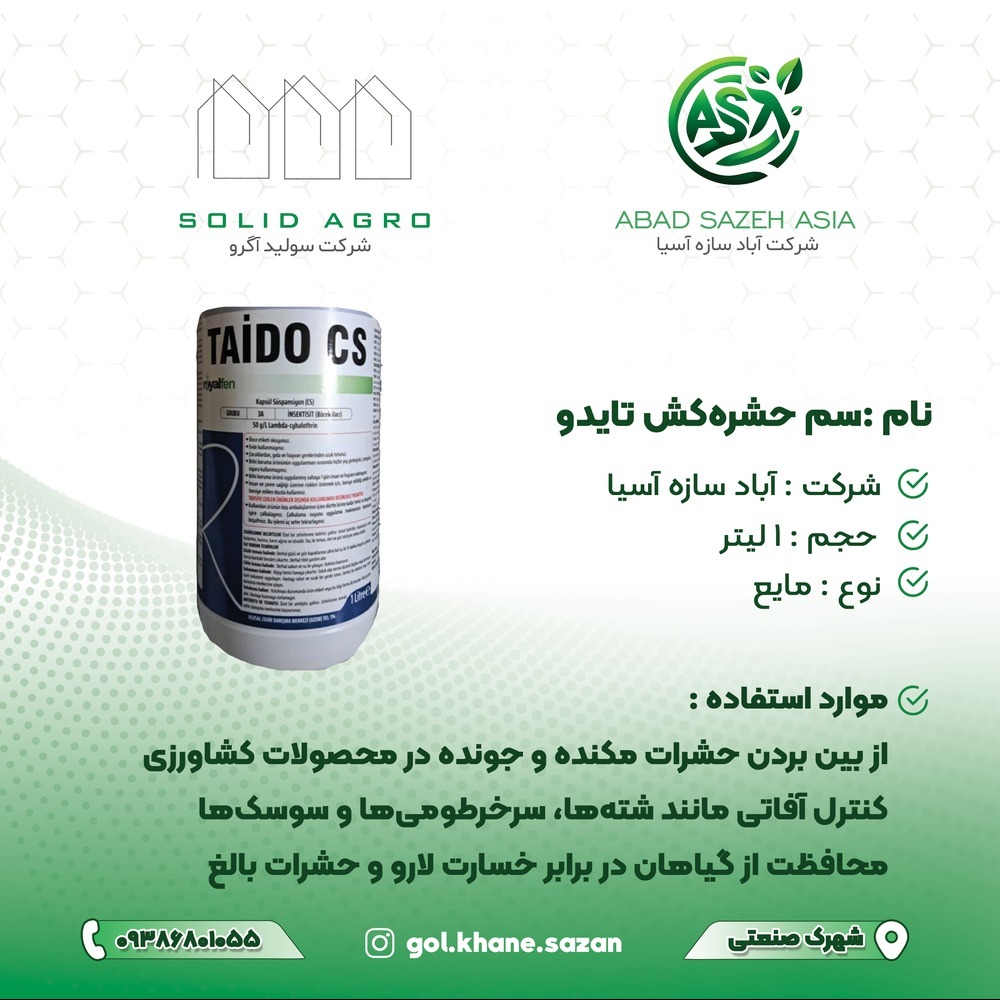 کرم کش تایدو 1 لیتری