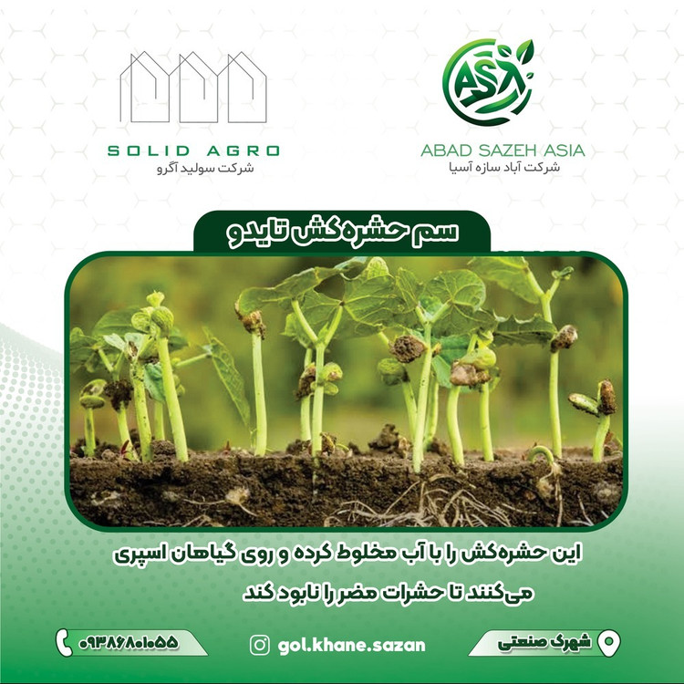 کرم کش تایدو 1 لیتری