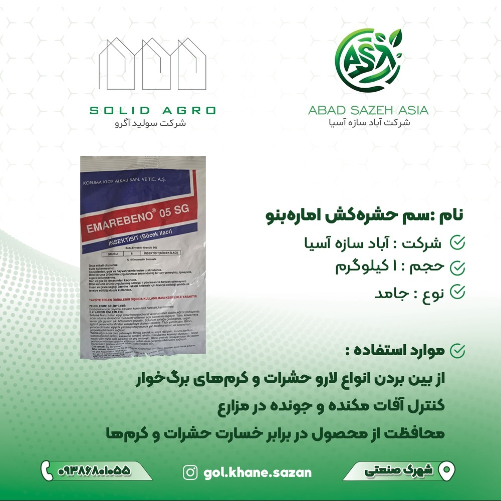 حشره کش اماره بنو  1 کیلوگرم
