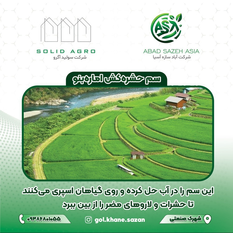 حشره کش اماره بنو 1 کیلوگرم
