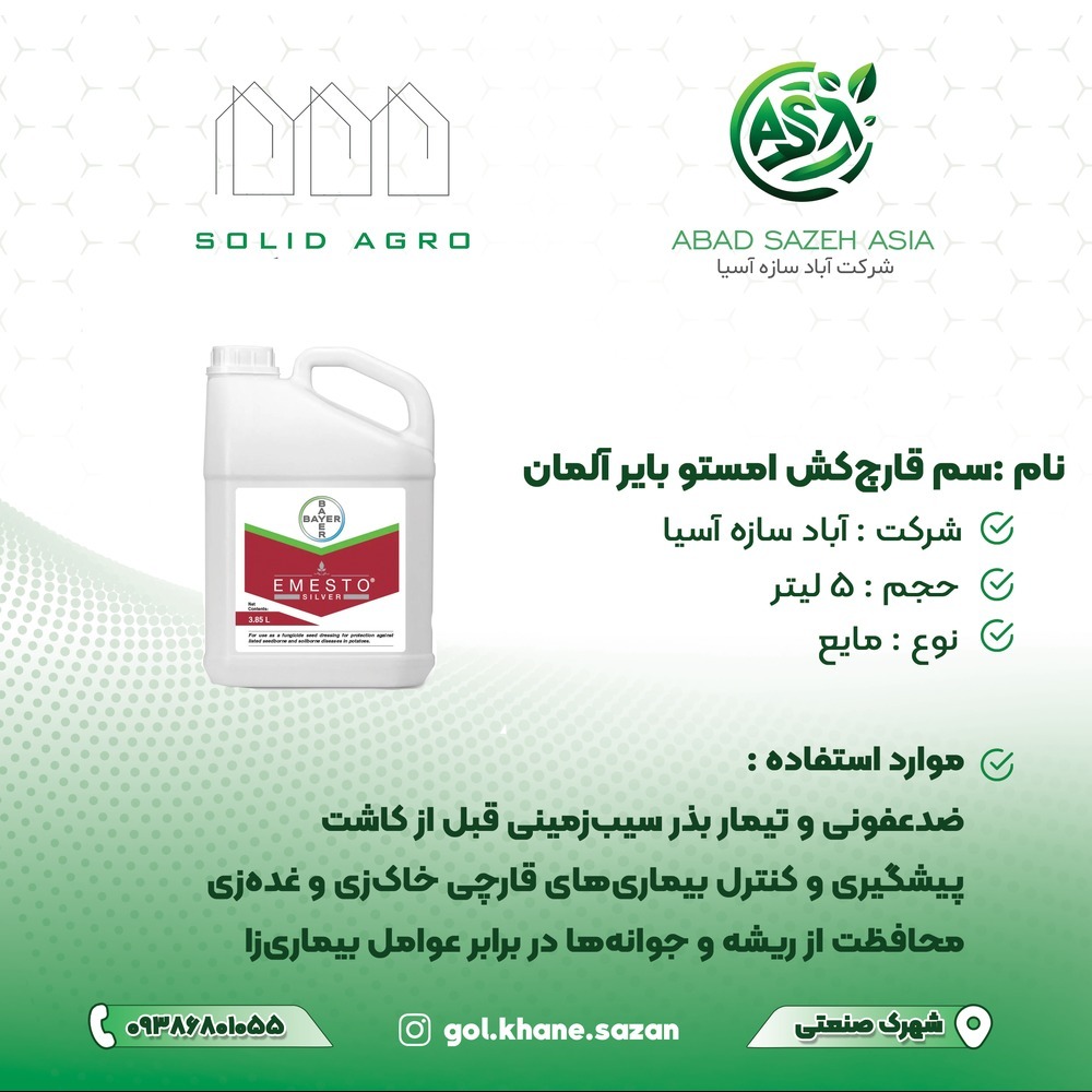 امستو 5 لیتری بایر آلمان