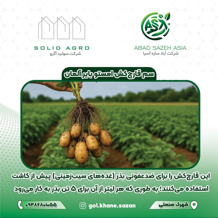 امستو 5 لیتری بایر آلمان