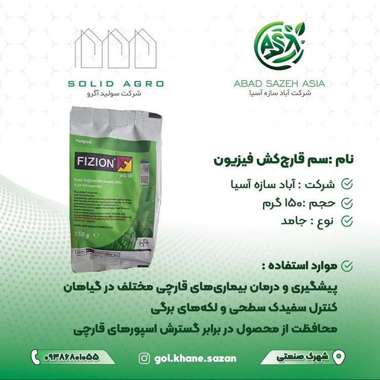قارچ کش فیزیون 150 گرمی بایر آلمان