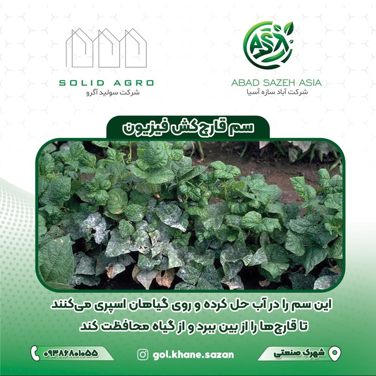قارچ کش فیزیون 150 گرمی بایر آلمان