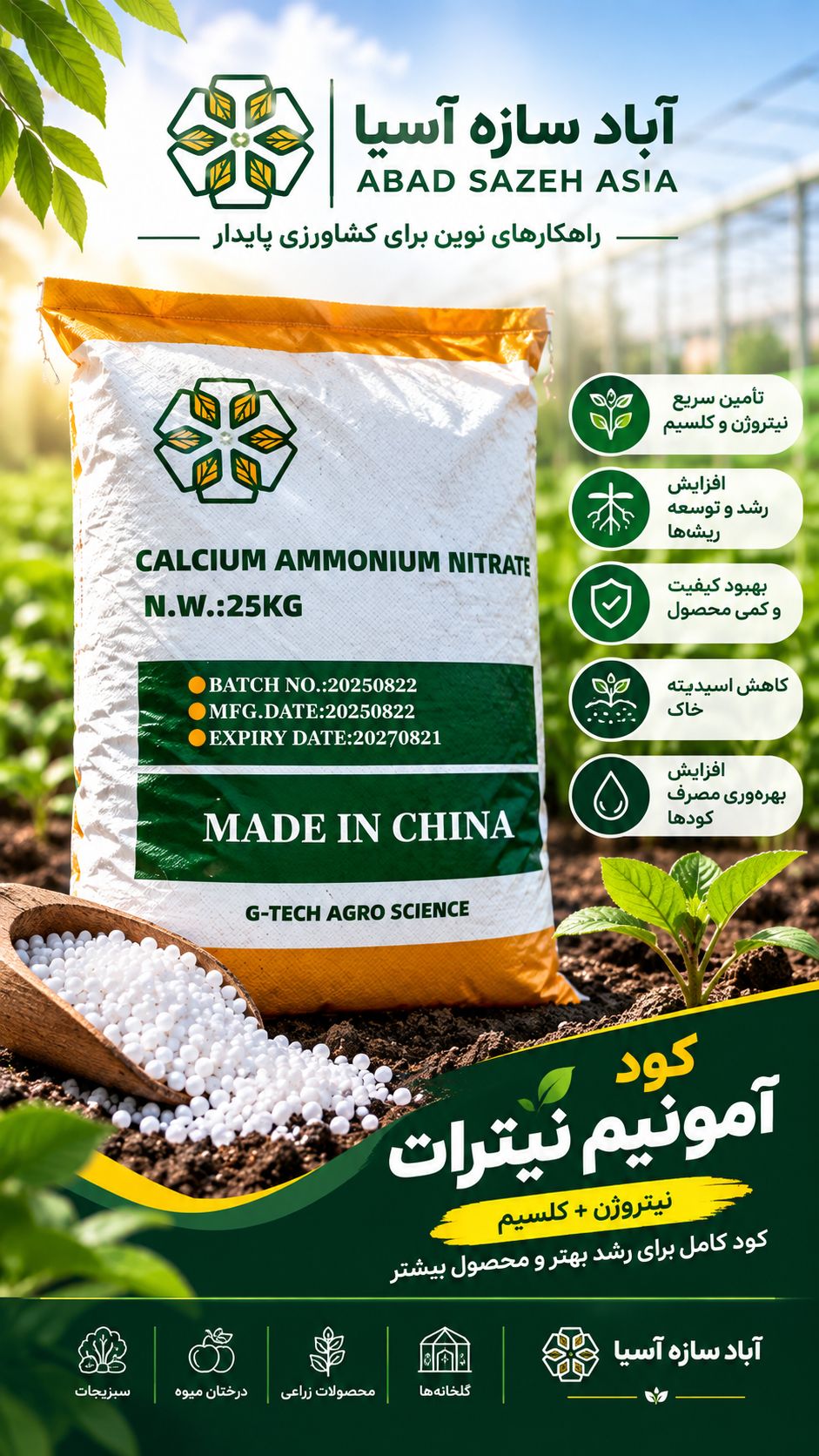 کود آمونیوم نیترات  25 کیلویی