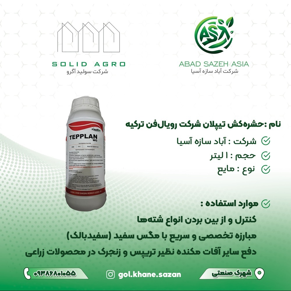 تپلان ( رویال فن ترکیه )مگس سفید و شته کش 1 لیتر
