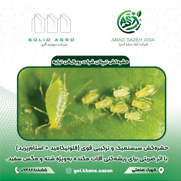 تپلان ( رویال فن ترکیه )مگس سفید و شته کش 1 لیتر