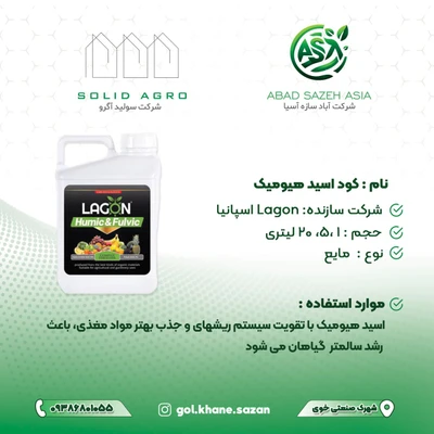 کود اسید هیومیک 12 %مایع 5 لیتری