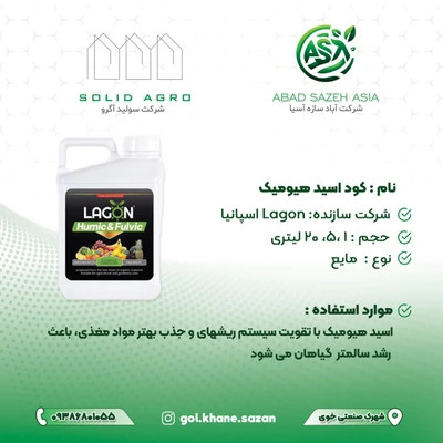 کود اسید هیومیک 12 %مایع 5 لیتری