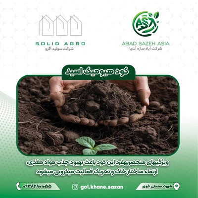 کود اسید هیومیک 12 %مایع 5 لیتری