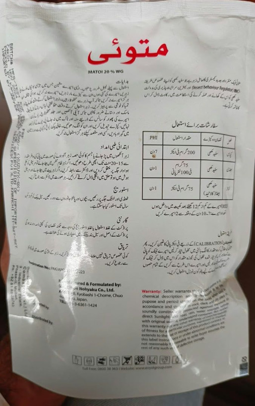 سم حشره کش متوئی بایر آلمان به سفارش پاکستان سفید بالک و شته