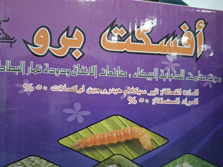 حشره کش افسکت 100 گرمی مگس سفید سفید بالک