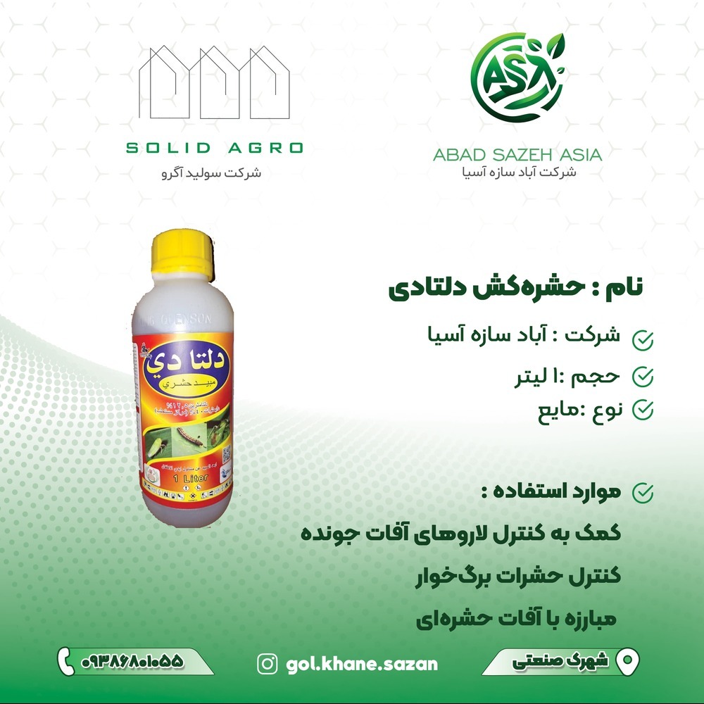 سم دلتا عربی 1 لیتری پشه سفید - مگس سفید - سفید بالک